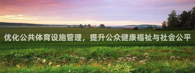 意昂体育4平台假的吗是真的吗